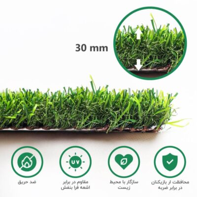 چمن مصنوعی وی ای پی ۳۰ میلی متر